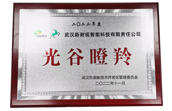 公赌船JCJC710荣获2022年“光谷瞪羚”企业