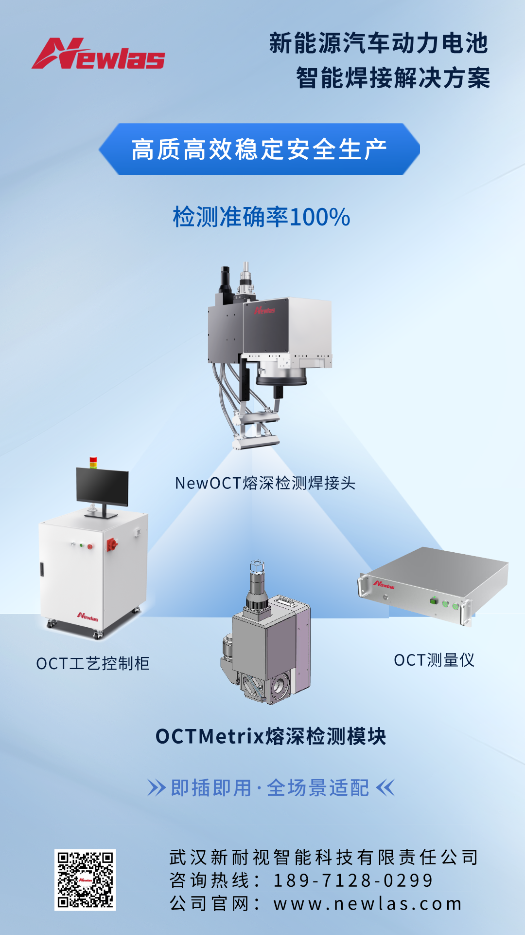 筑牢动力电池安全防线：激光焊接零缺陷工艺与NewOCT熔深实时监测系统