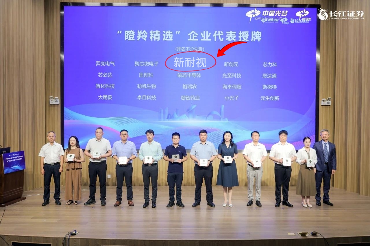 简讯：公赌船JCJC710荣膺中国光谷 2025 “瞪羚精选”企业称号