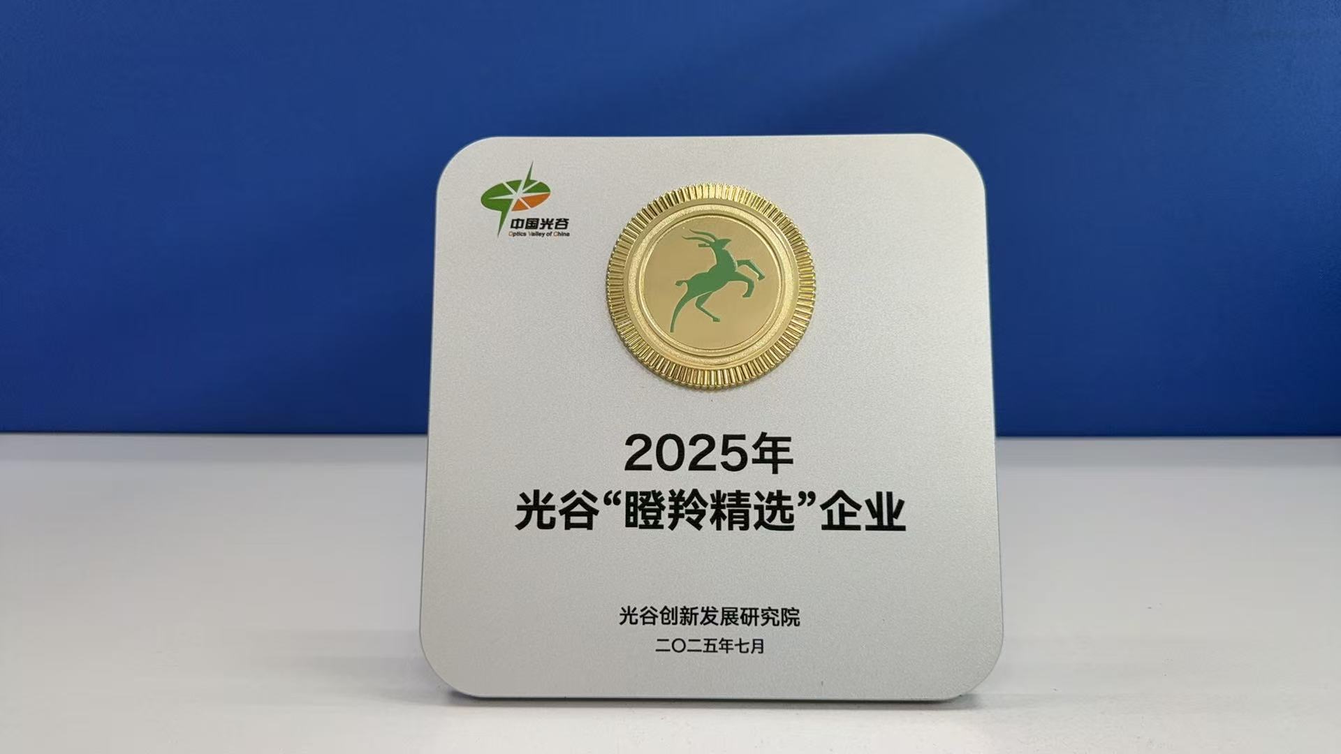 简讯：公赌船JCJC710荣膺中国光谷 2025 “瞪羚精选”企业称号