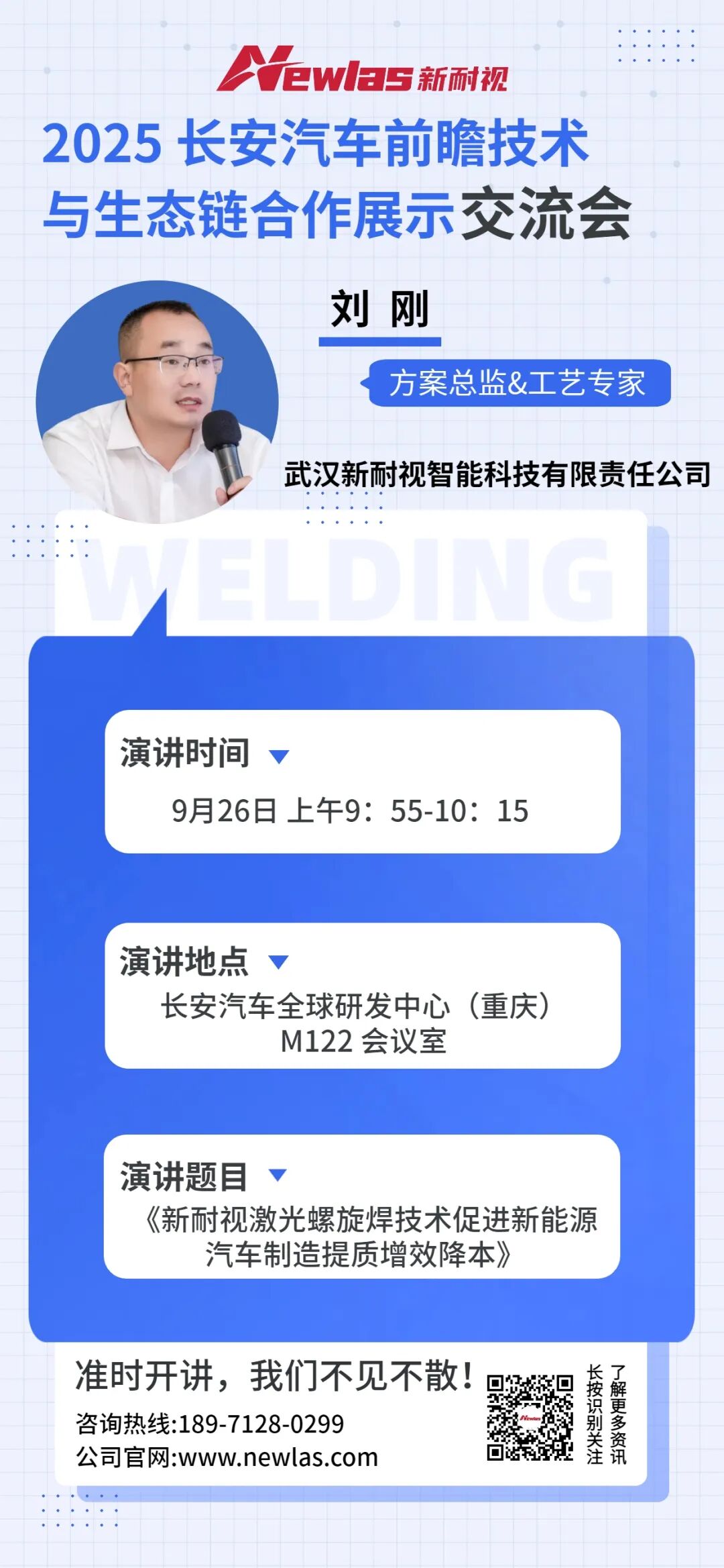 活动预告|公赌船JCJC710参加“2025 长安汽车前瞻技术与生态链合作展示交流会”并发表主题演讲