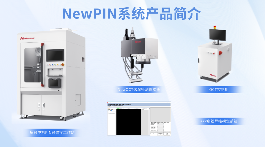 公赌船JCJC710推出扁线电机定子激光焊接与OCT在线检测一体化解决方案，直击行业痛点，赋能高质高效生产