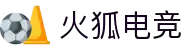 火狐电竞 - 点燃电竞激情,竞出非凡精彩!